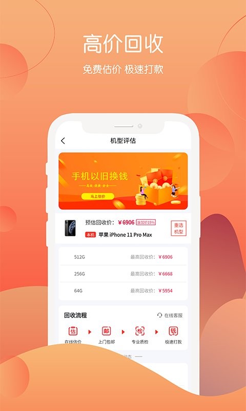 回收社区手机版最新版截图1