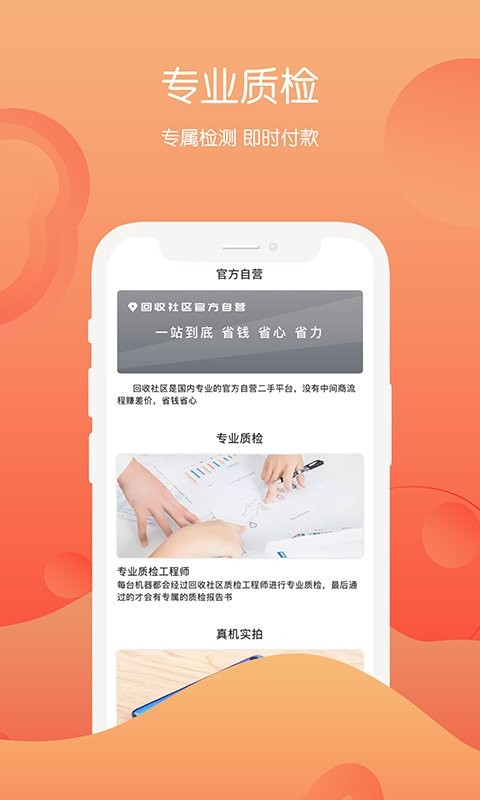 回收社区手机版最新版截图4