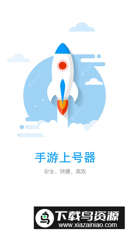 租号玩手游登号器安卓版手游专用apk截图1