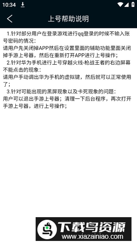 租号玩手游登号器安卓版手游专用apk截图3