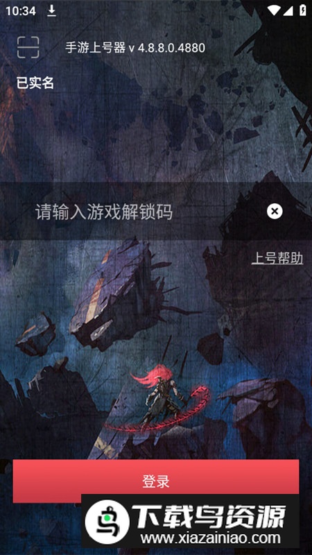 租号玩手游登号器安卓版手游专用apk截图4