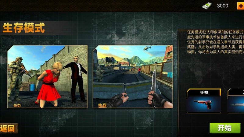 王牌精英射手手机版下载