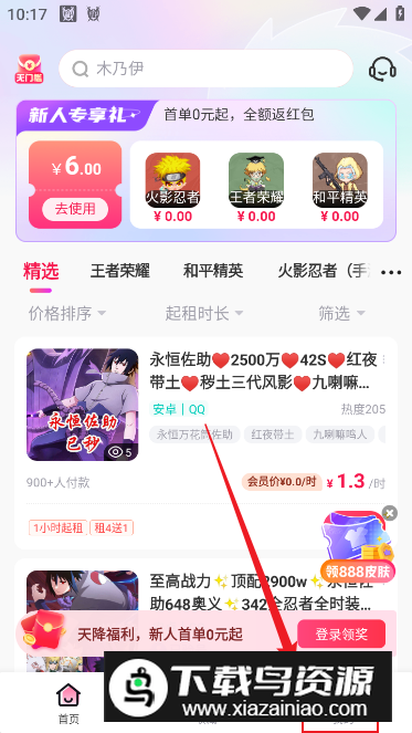 租号玩专业版上号器最新版