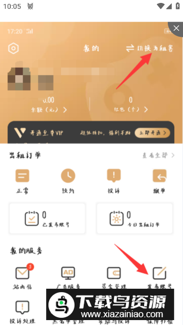 租号玩专业版上号器最新版