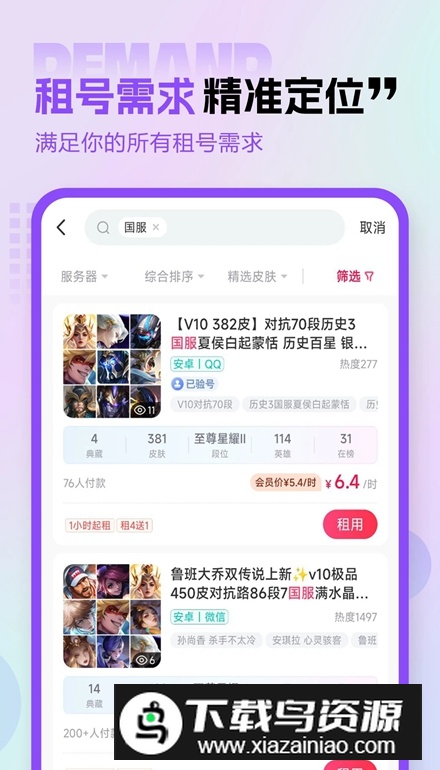 租号玩专业版上号器最新版截图1