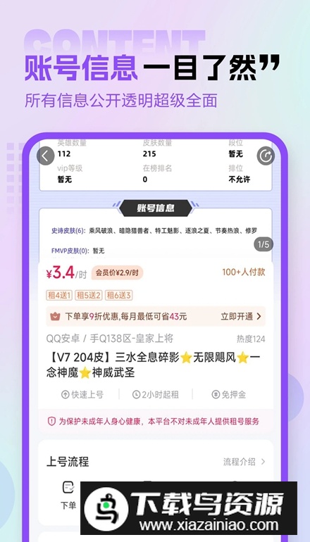 租号玩专业版上号器最新版截图3