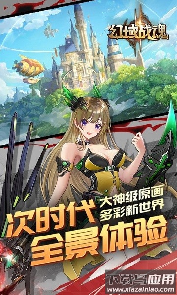 幻域战魂手机版最新版截图1