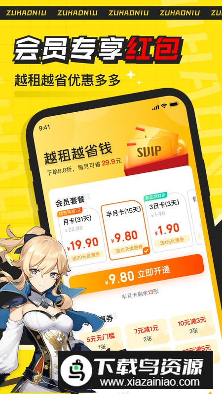 租号牛登号器手机版apk最新版截图1