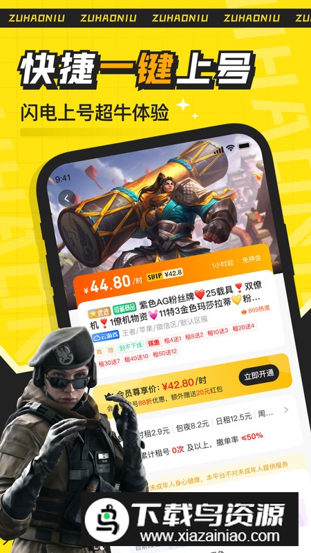 租号牛登号器手机版apk最新版截图2