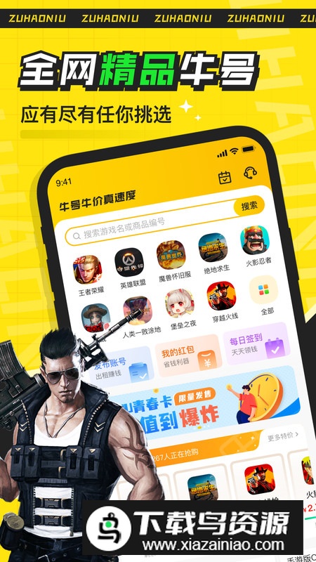 租号牛登号器手机版apk最新版截图4