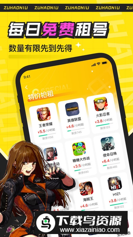 租号牛登号器手机版apk最新版截图5