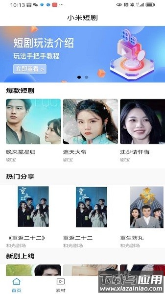 小米短剧官方版截图