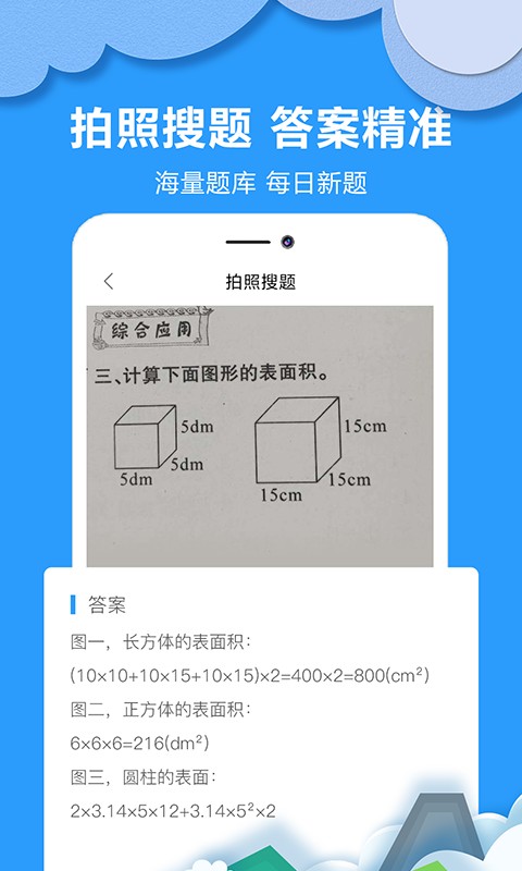 作业答案搜题大全最新版截图4