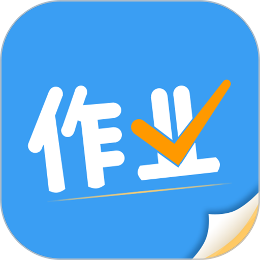 作业答案搜题大全