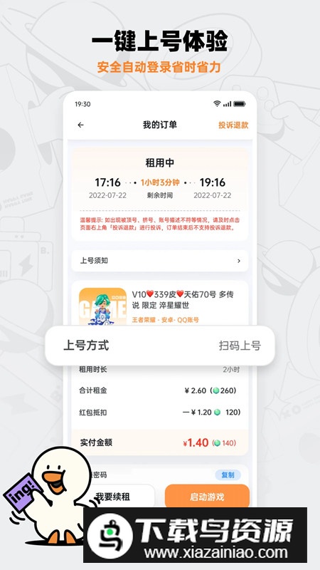 租号宝app安卓客户端截图3