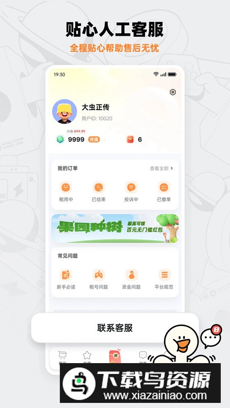 租号宝app安卓客户端截图4