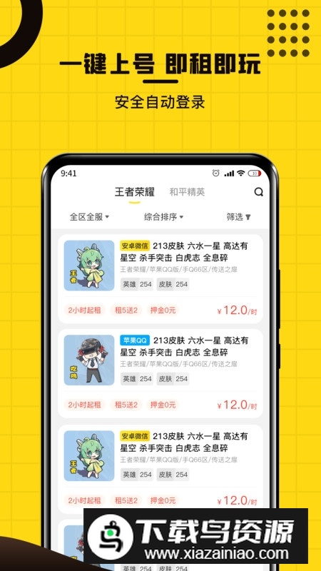 租号号极速版红包版本最新版截图4