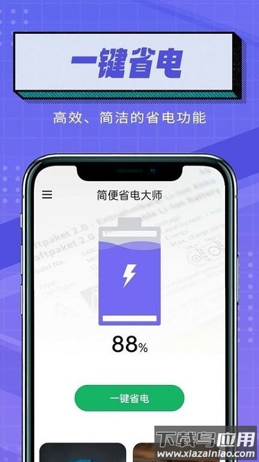 简便省电大师手机版下载