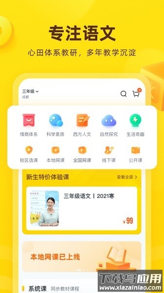 心语欣欣软件截图