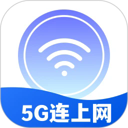 5G连上网app