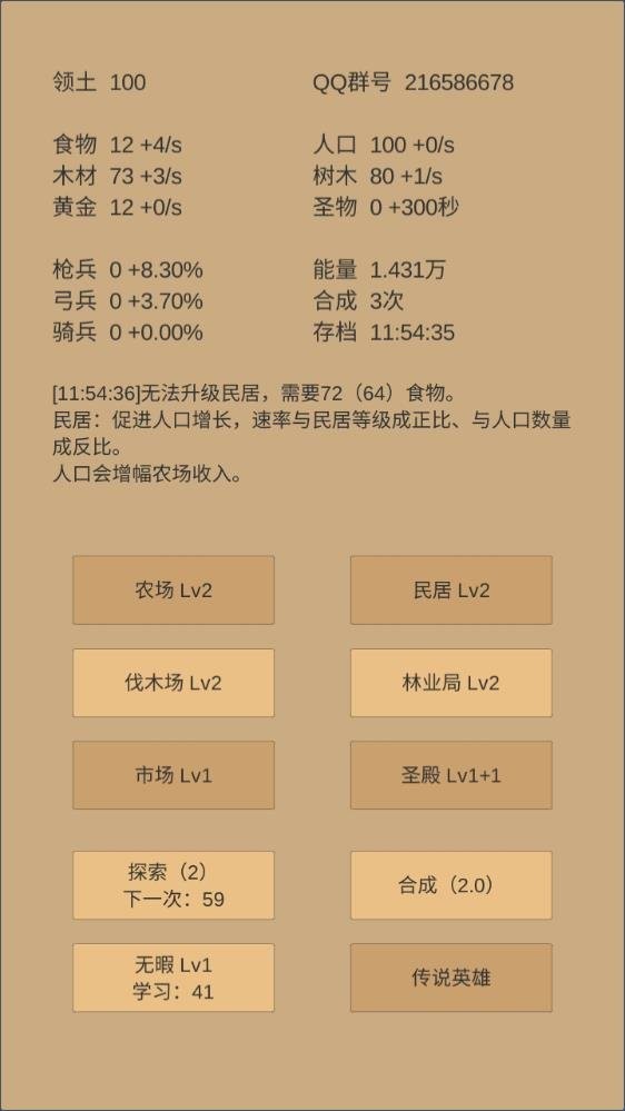 小小城邦中文版最新版截图1