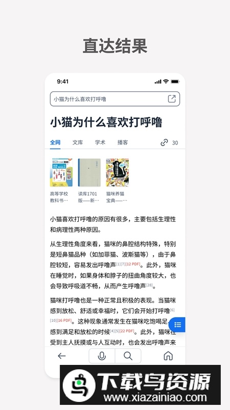 秘塔AI搜索官方手机版截图2