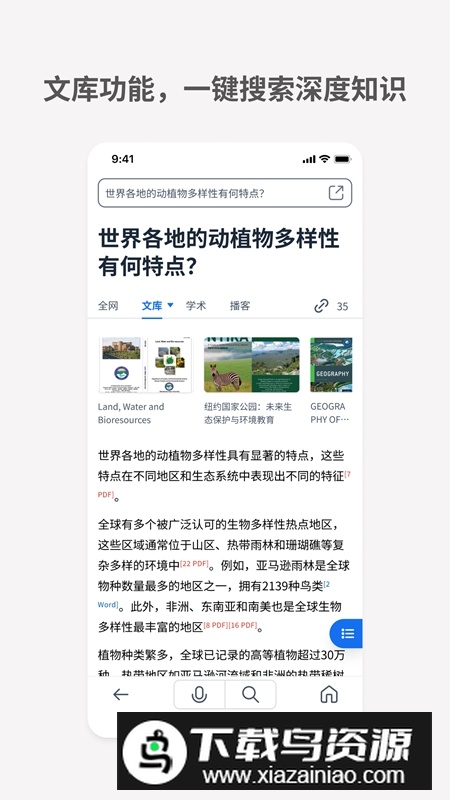 秘塔AI搜索官方手机版截图3
