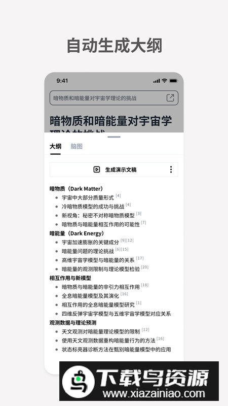 秘塔AI搜索官方手机版截图4