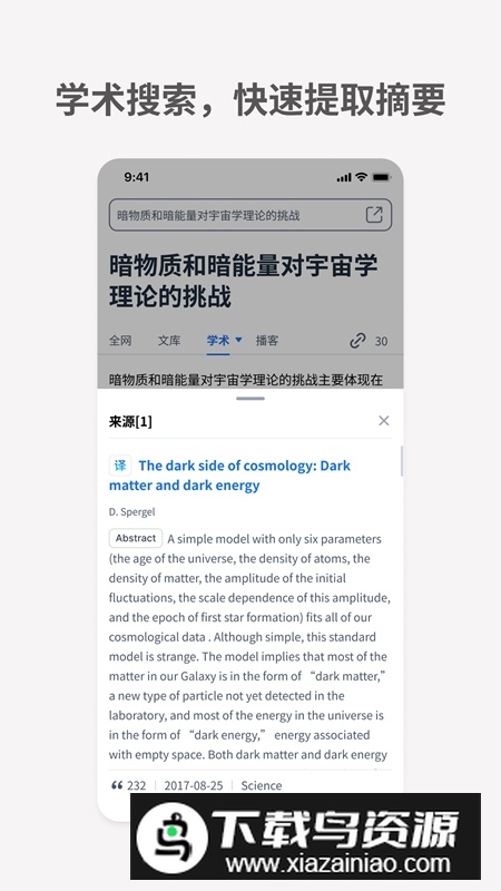 秘塔AI搜索官方手机版截图5