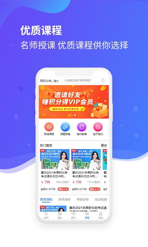 招考宝考试宝典截图1