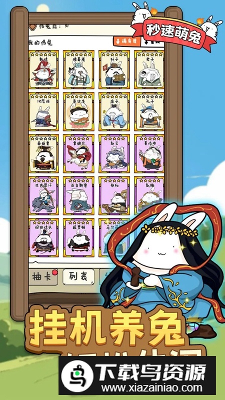 秒速萌兔游戏官方正版最新版截图2
