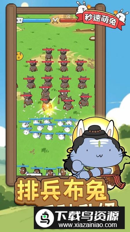 秒速萌兔游戏官方正版最新版截图3