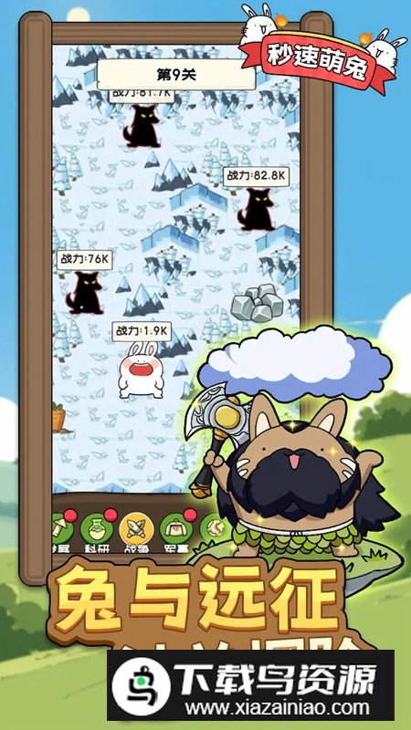 秒速萌兔游戏官方正版最新版截图4