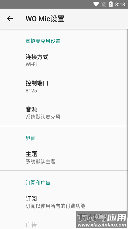 womic官方版最新版截图1
