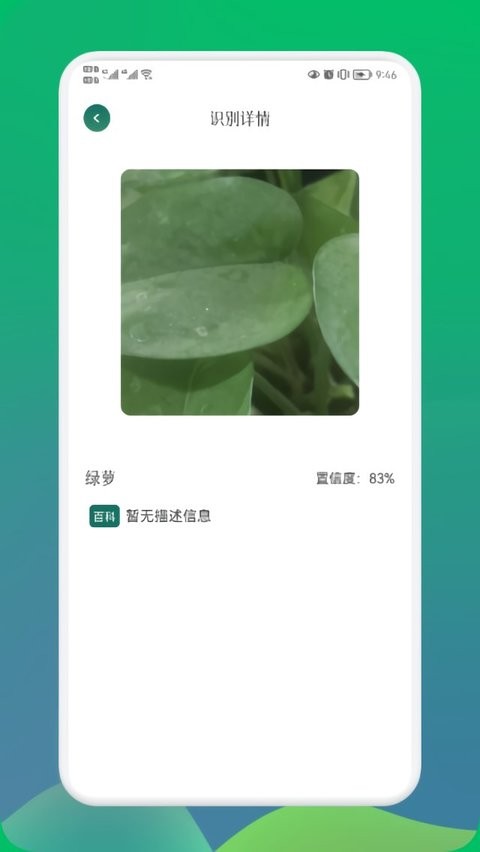 小园丁手机版最新版截图2