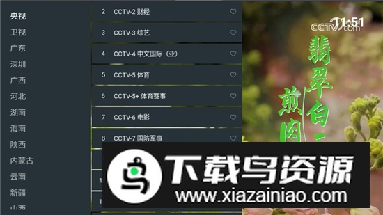 秒看电视定制版软件客户端截图