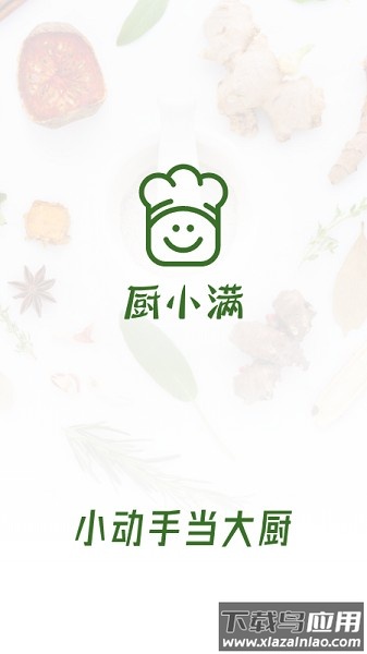 厨小满预制菜官方版最新版截图1