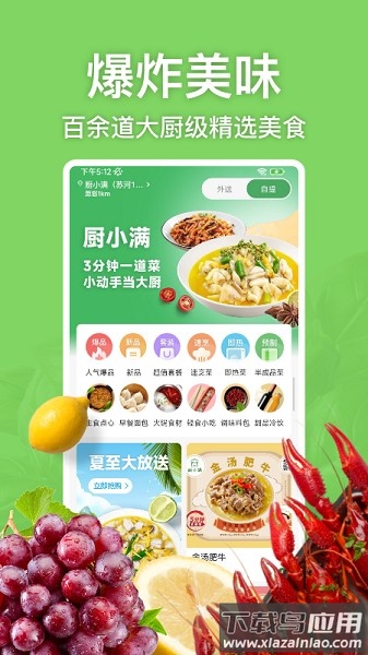 厨小满预制菜官方版最新版截图2