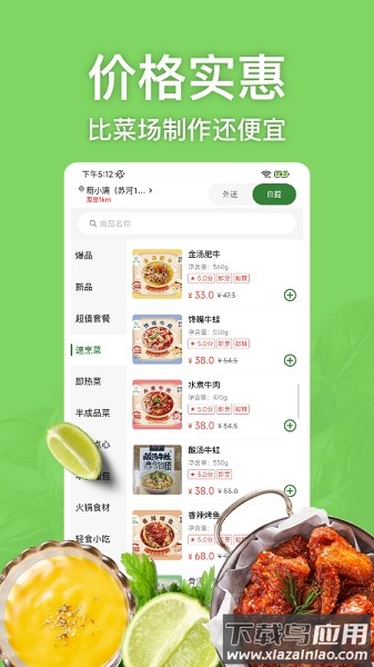 厨小满预制菜官方版最新版截图3