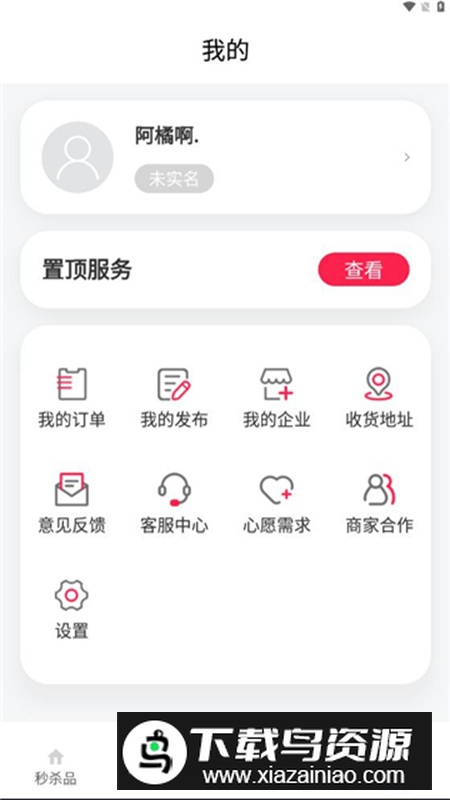 秒告生活app安卓版最新版截图4