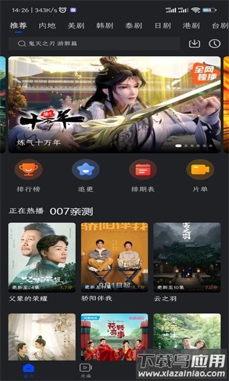 犀牛视频app下载