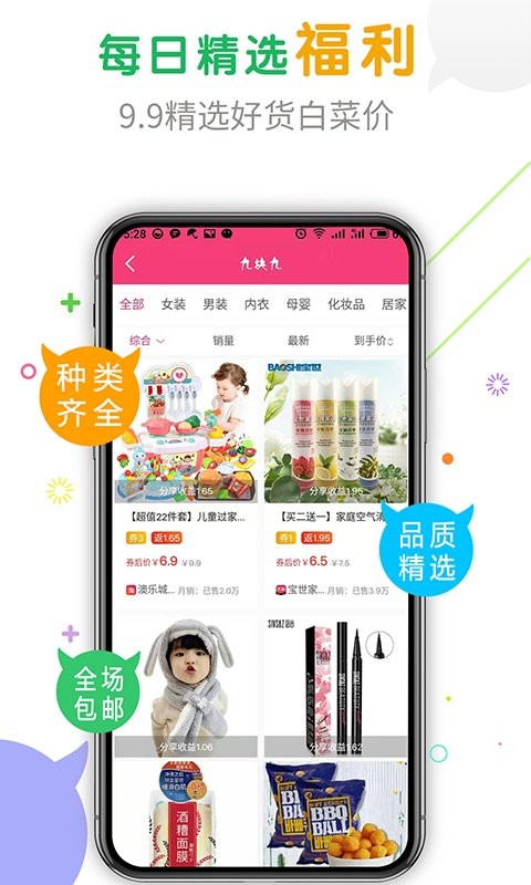 购物快返平台最新版截图4