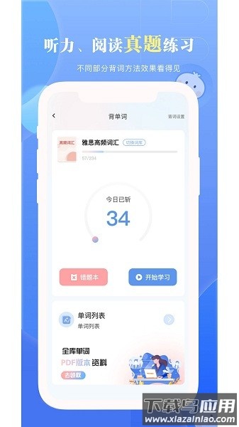 湖南洋葱雅思最新版截图1