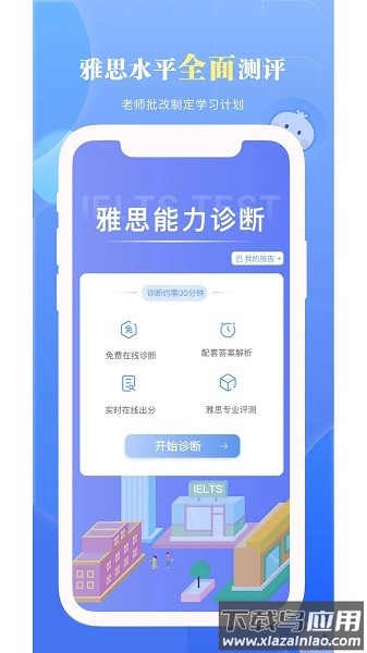 湖南洋葱雅思最新版截图3
