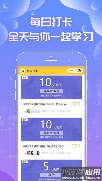 注册会计师亿题库最新版下载