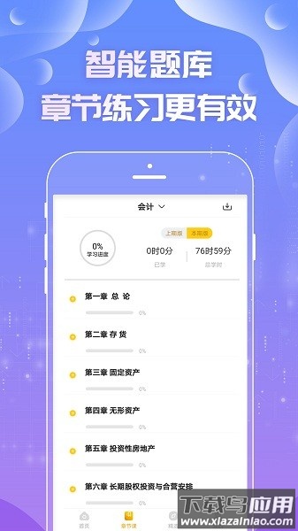 注册会计师亿题库软件截图1
