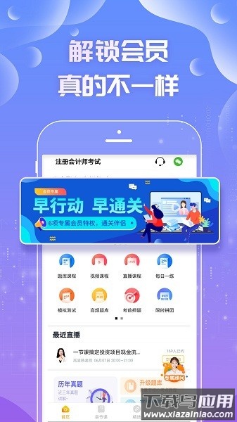 注册会计师亿题库软件截图3