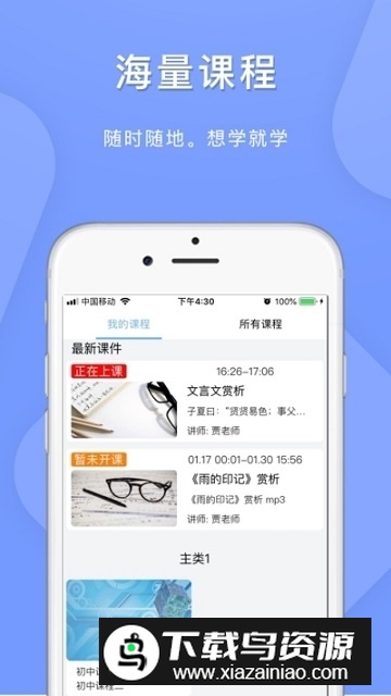 科大讯飞空中课堂app官方手机版截图3