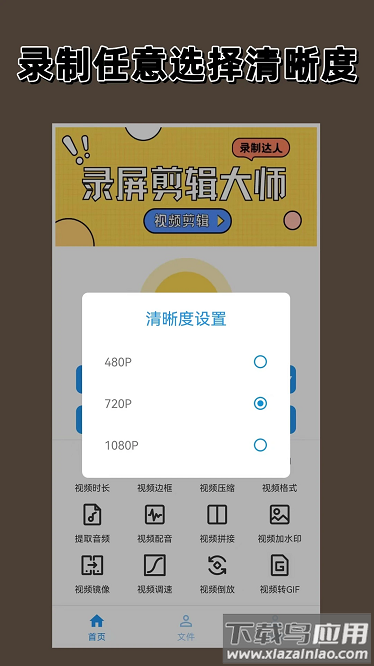 录屏剪辑大师最新版最新版截图1