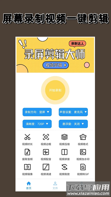 录屏剪辑大师最新版最新版截图2